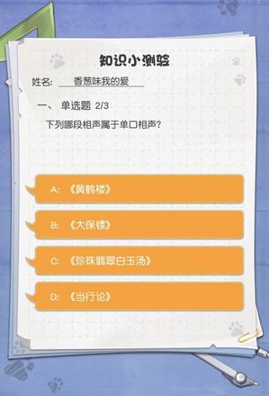 小浣熊百将传知识小测验答案分享：知识小测验100分答案一览图片3