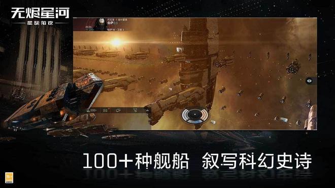 eve手游攻略最新：eve星战前夜无烬星河怎么快速图片2