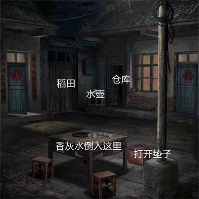 纸嫁衣3第一章攻略：第一章图文通关攻略图片2