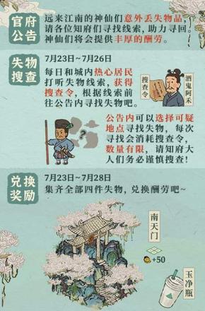 江南百景图非人哉联动攻略：非人哉联动任务完成方法图片3