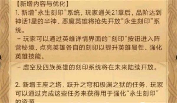 剑与远征刻印系统玩法攻略：永生刻印属性搭配推荐图片3