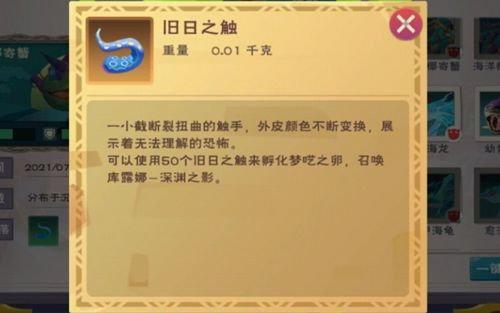 创造与魔法旧日之触怎么获得？旧日之触获得方法分享图片1