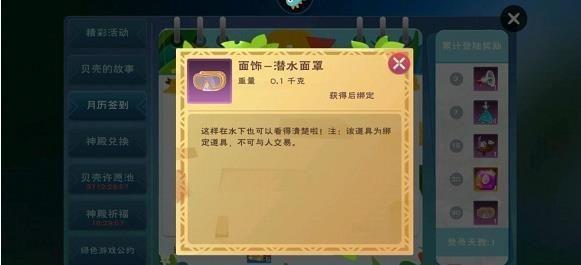 创造与魔法怎么潜水？潜水方法教学图片2