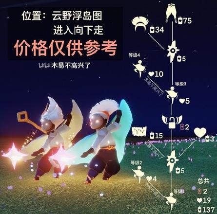 光遇7.15复刻先祖位置一览：7月15日金边紫色灯笼裤先祖兑换表图片5