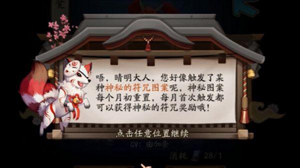 阴阳师七月神秘图案2021：7月神秘图案画法教程图片1