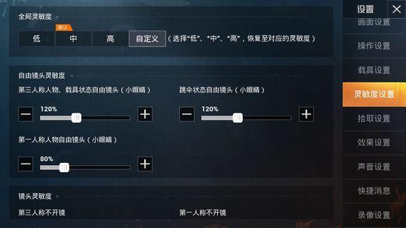 和平精英灵敏度压枪目前最稳2021苹果手机 苹果手机灵敏度最稳灵敏度分享码图片1