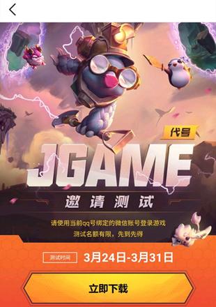 Jgame内测资格怎么获得？jgame邀请测试资格申请入口图片2