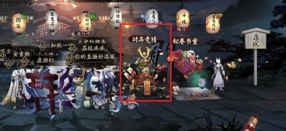 阴阳师五周年对弈竞猜在哪里？五周年对弈竞猜活动入口介绍图片1