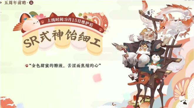 阴阳师五周年式神是谁？五周年食灵饭笥式神最新情报[视频]图片3