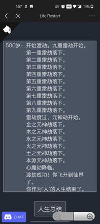 人生重开模拟器元神劫心魔劫怎么过？快速渡过元神劫心魔劫攻略图片2