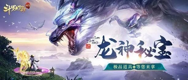 斗罗大陆h5龙神秘宝活动攻略合集：龙神秘宝玩法奖励一览图片1