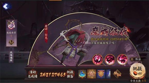 阴阳师魔神影鬼怎么打？魔神征伐魔神影鬼阵容推荐图片1