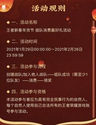 王者荣耀组队消费入口 2021组队消费点券活动地址图片2