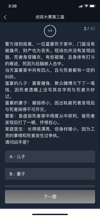 犯罪大师侦探大赛第三届第三关答案：侦探大赛第3届第3关答案全汇总图片2