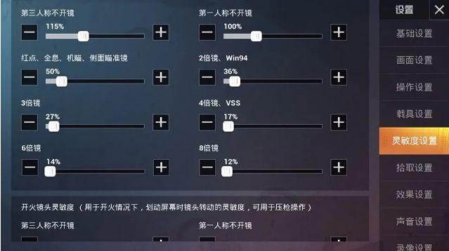 和平精英ss11赛季最稳灵敏度设置：ss11赛季灵敏度怎么调最稳图片2