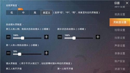 和平精英灵敏度分享码大全：ss9灵敏度怎么调最稳图片2