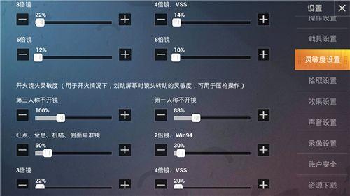 和平精英灵敏度分享码大全：ss9灵敏度怎么调最稳图片3