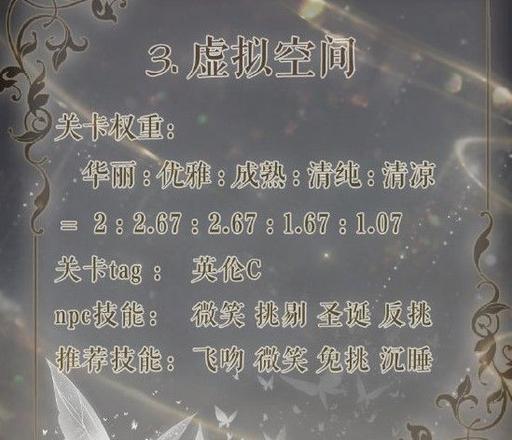 奇迹暖暖卷II10-3虚拟空间怎么搭配？卷二10-3虚拟空间极限刷分攻略图片2