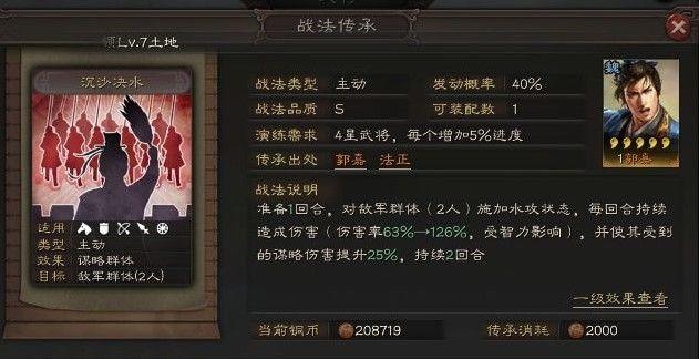 三国志战略版法正值得培养吗？法正战法搭配攻略[视频]图片3