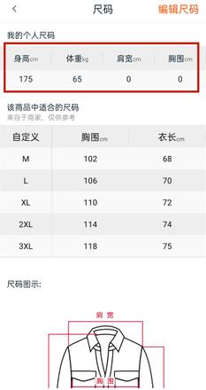 淘宝自己设置的尺码在哪里看