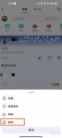 手机qq空间说说怎么全部删除