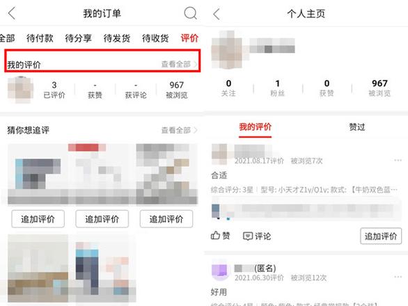 拼多多怎么看自己的评论记录