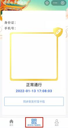 支付宝健康码怎么弄