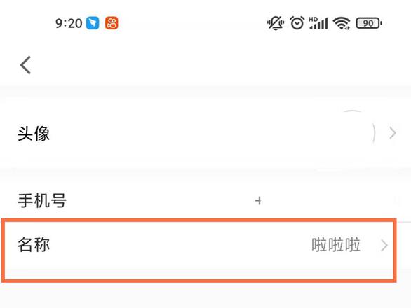 腾讯会议改名字怎么改