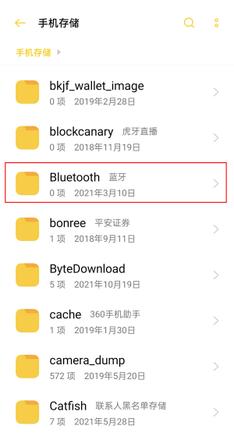 oppo手机蓝牙接收的文件在哪里