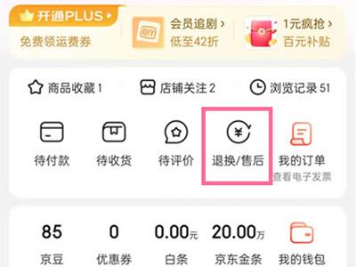京东怎么退款