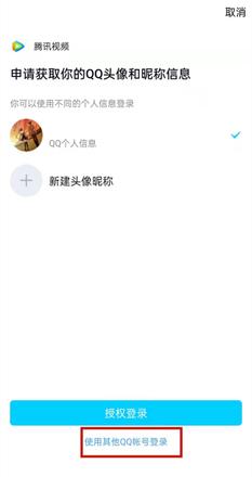 腾讯视频怎么用账号密码登录