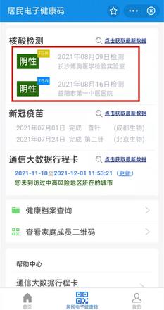 在医院做了核酸检测手机上怎么查