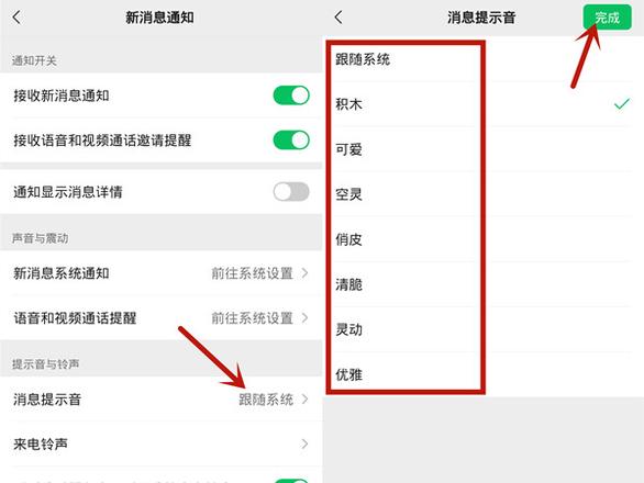 微信信息提示声音在哪里设置