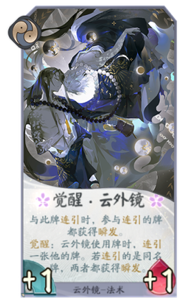 《阴阳师百闻牌》云外镜卡组推荐