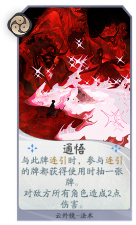 《阴阳师百闻牌》云外镜卡组推荐