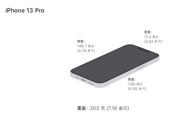 苹果13pro长宽高是多少厘米