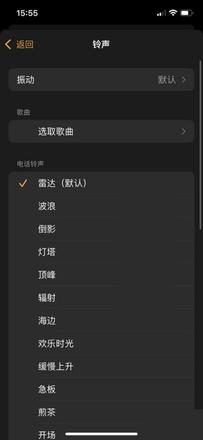 苹果13pro怎么设置闹钟铃声