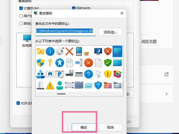 win11桌面图标怎么设置