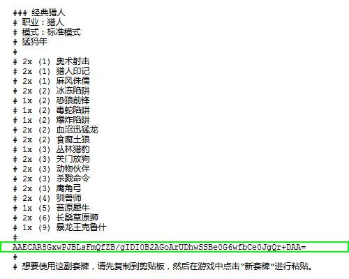 《炉石传说》复制粘贴卡组的方法教学分享