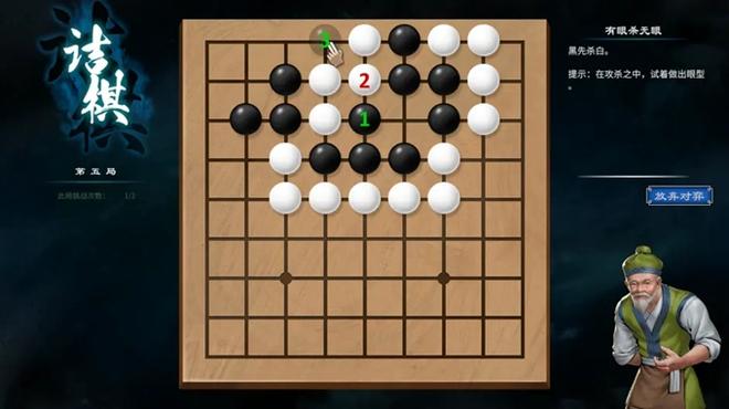 《天命奇御2》全部围棋棋局攻略汇总分享