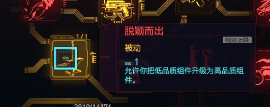 《赛博朋克2077》黑客流玩法详细攻略介绍