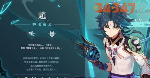 原神护法夜叉大将.png