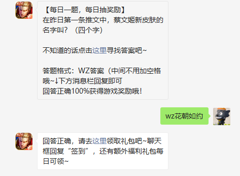 在昨日第一条推文中蔡文姬新皮肤的名字叫什么