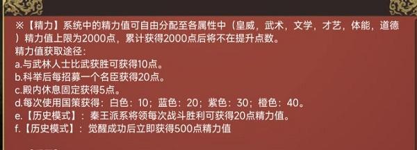 皇帝成长计划2精力怎么增加