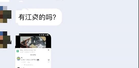 江爽是什么梗