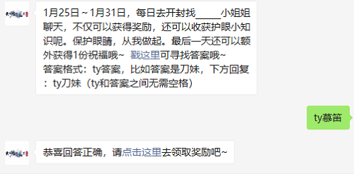 每日去开封找什么小姐姐聊天不仅可以获得奖励还可以收获护眼小知识