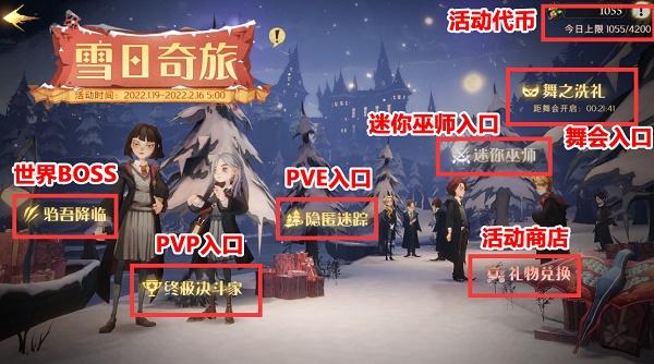 哈利波特魔法觉醒雪日奇旅商店搬空需要多少代币