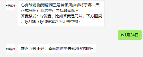 心剑战境瀚海秘闻三号首领风拂柳将于哪一天正式登场