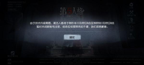 第五人格新用户注册不了怎么办