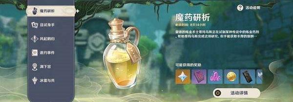 原神魔药研析怎么打高分